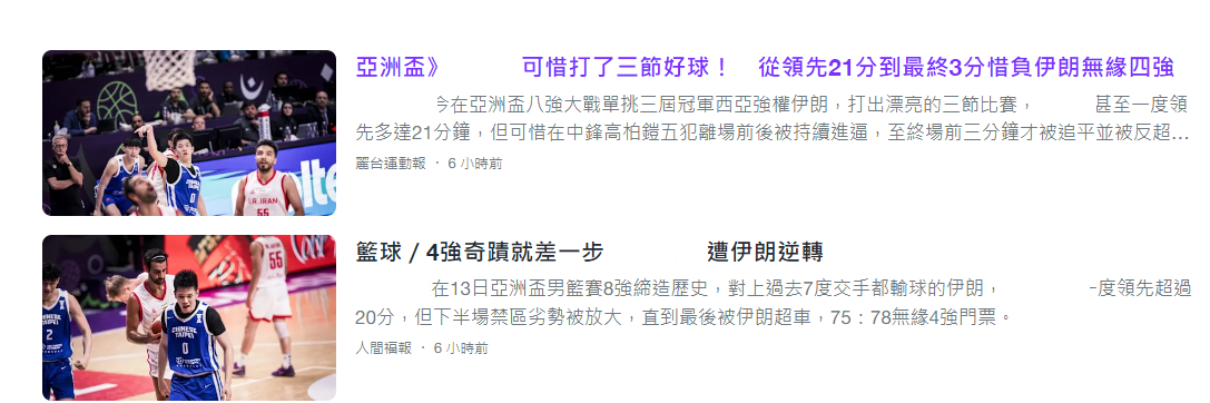 台北男篮, 一代的带领, 赛后多家台